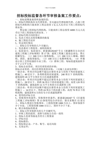 招标审核要点