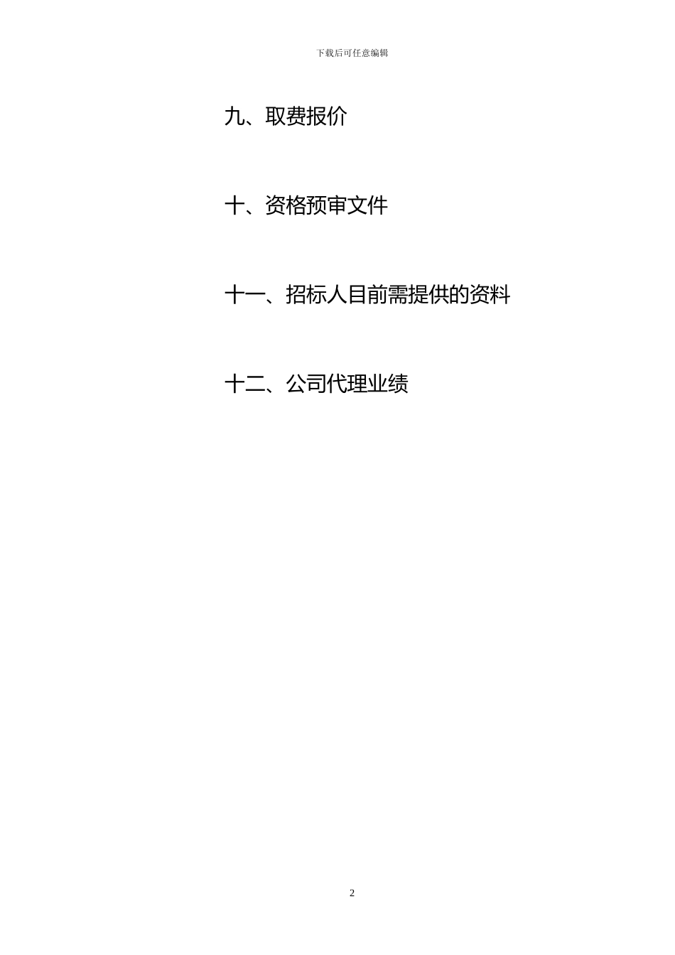 招标工作方案_第3页