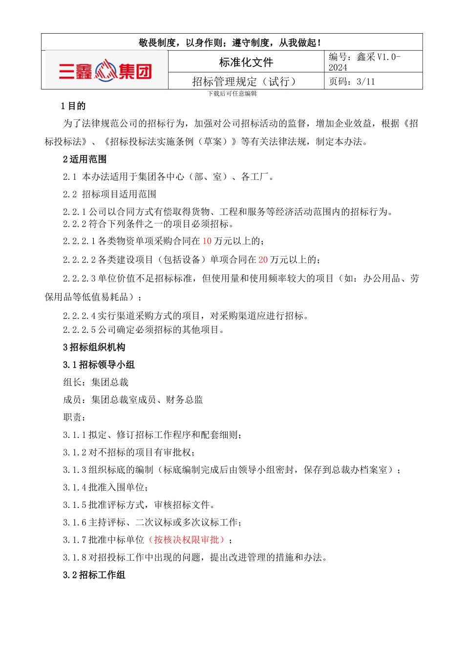 招标管理规定_第3页