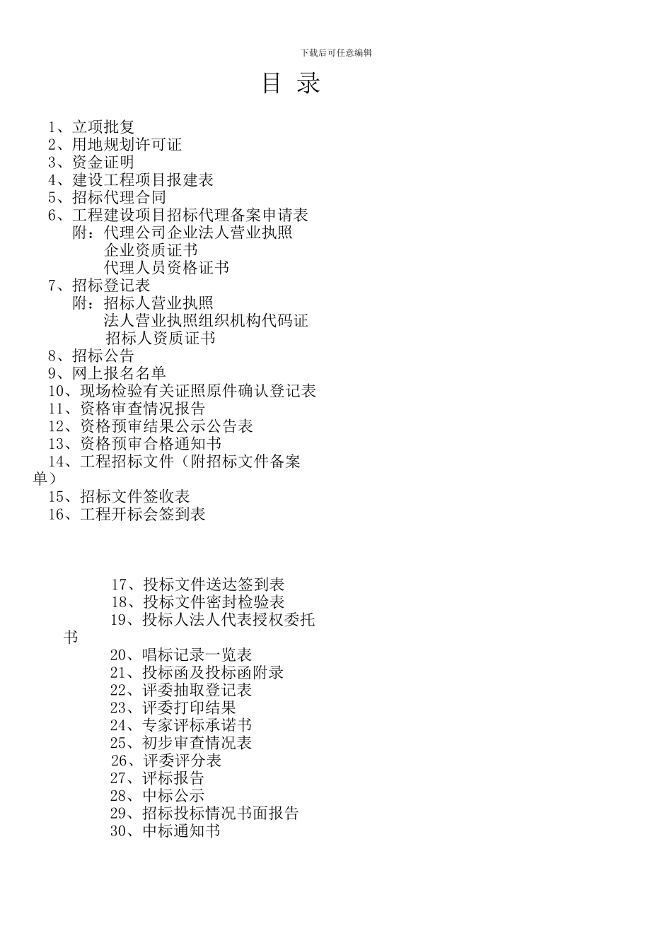 招标资料目录_第1页