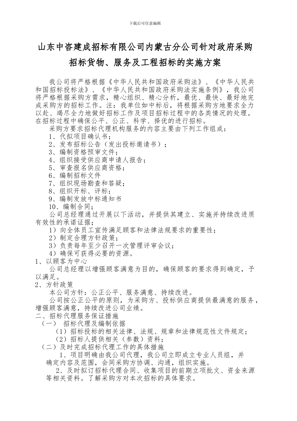 招标流程及方案_第1页