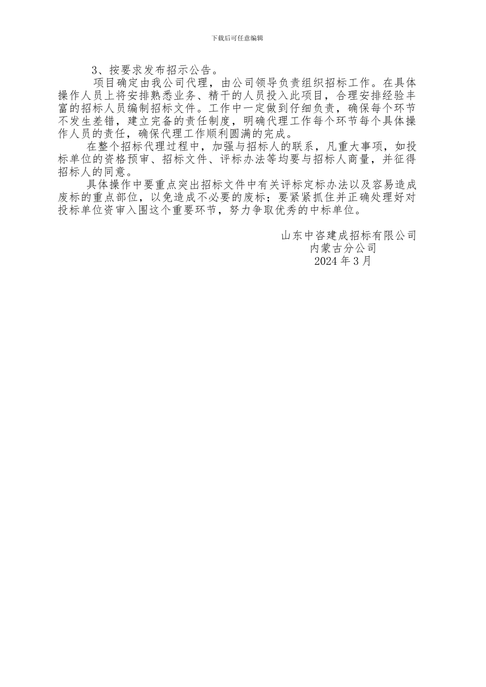 招标流程及方案_第2页