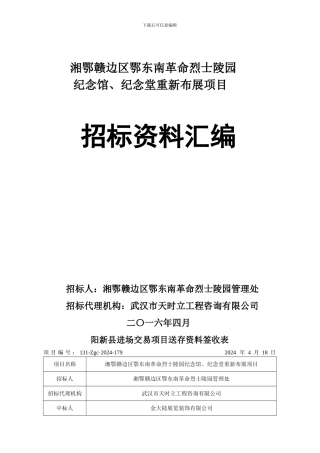 招标资料汇编目录