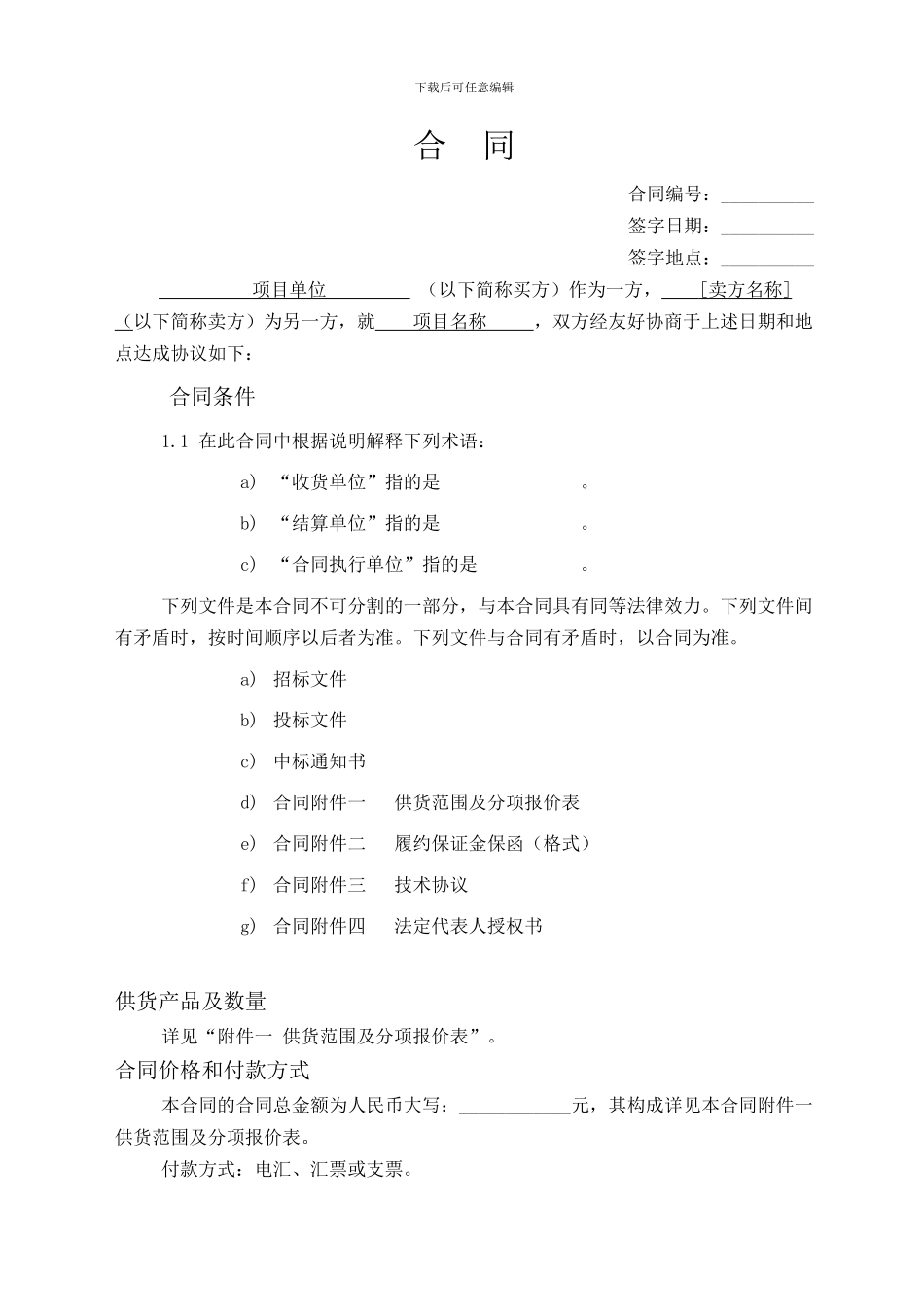 招标采购-合同参考范本_第2页