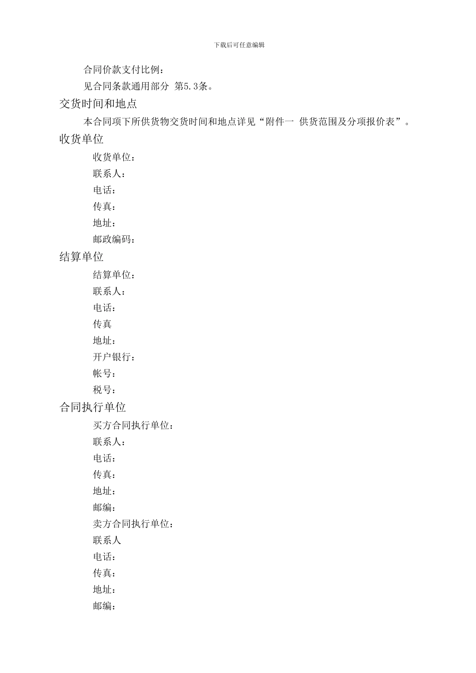 招标采购-合同参考范本_第3页
