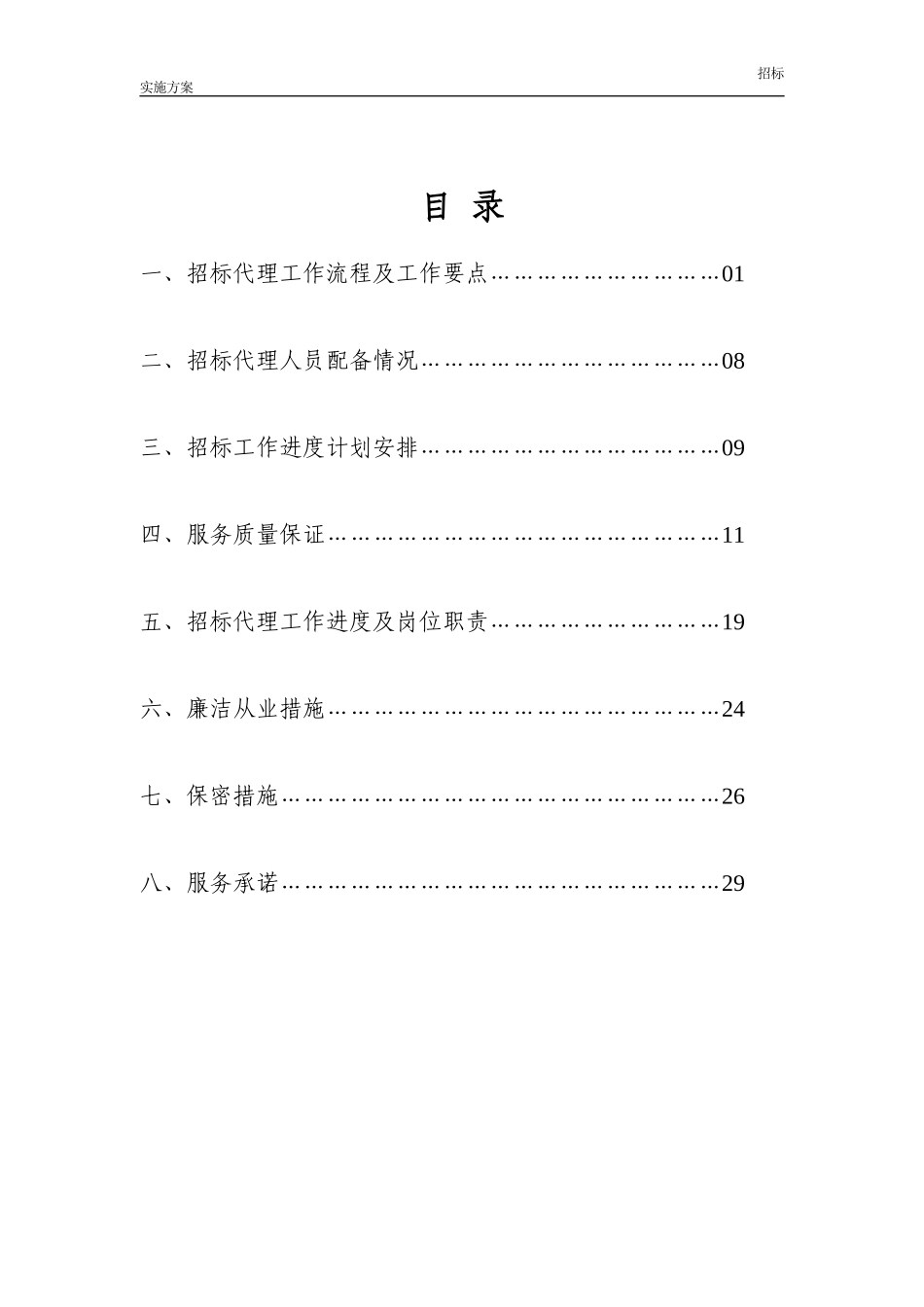 招标实施方案_第2页