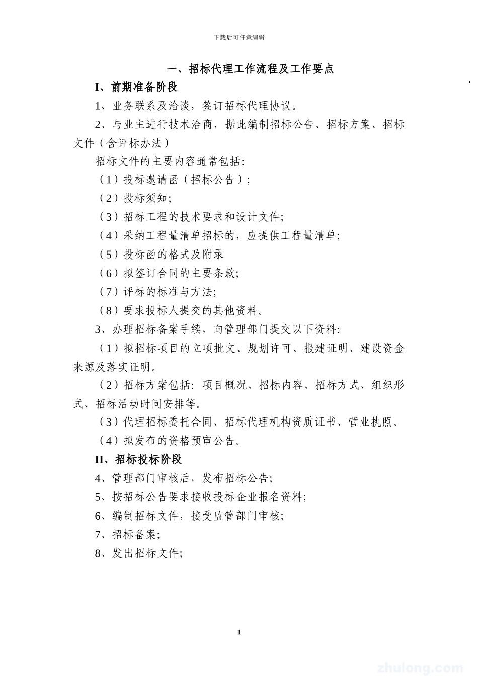 招标实施方案_第3页