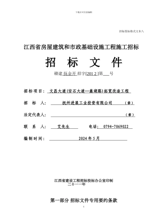 招标投标格式文本八-7283