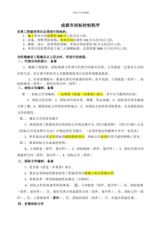 招标投标指南及招标代理工作流程控制程序