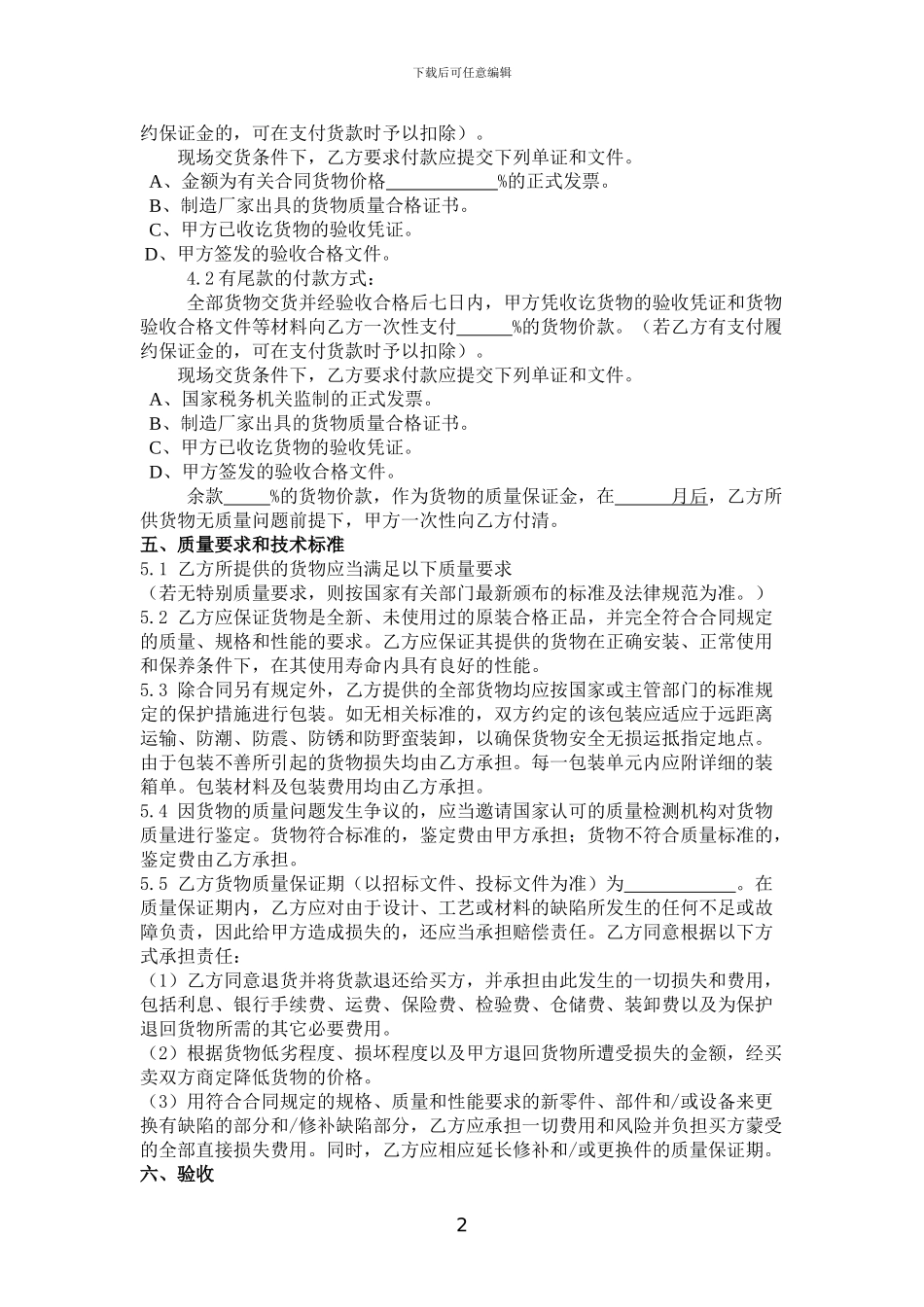 招标采购合同_第2页
