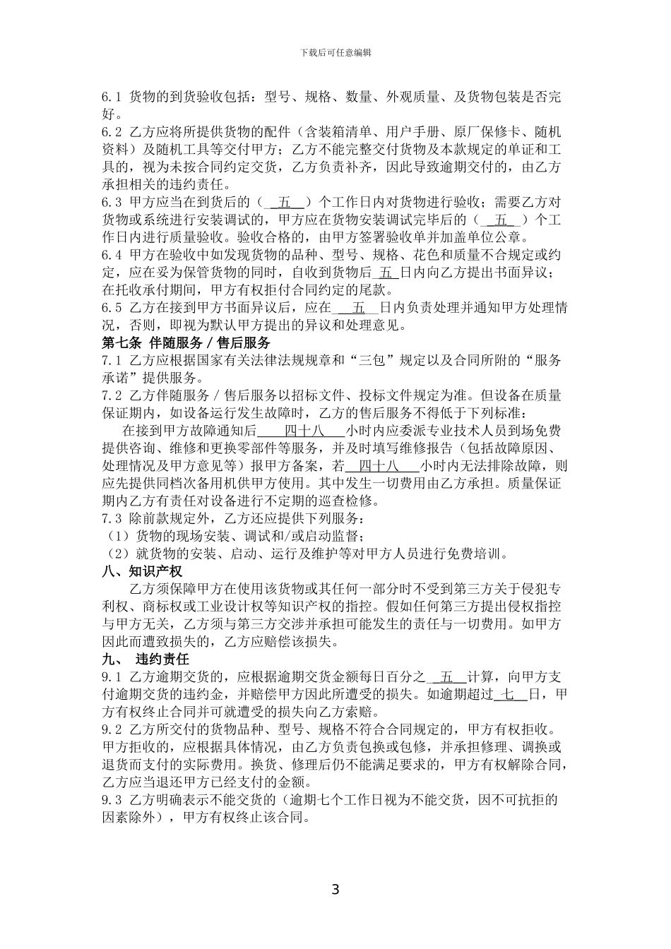 招标采购合同_第3页