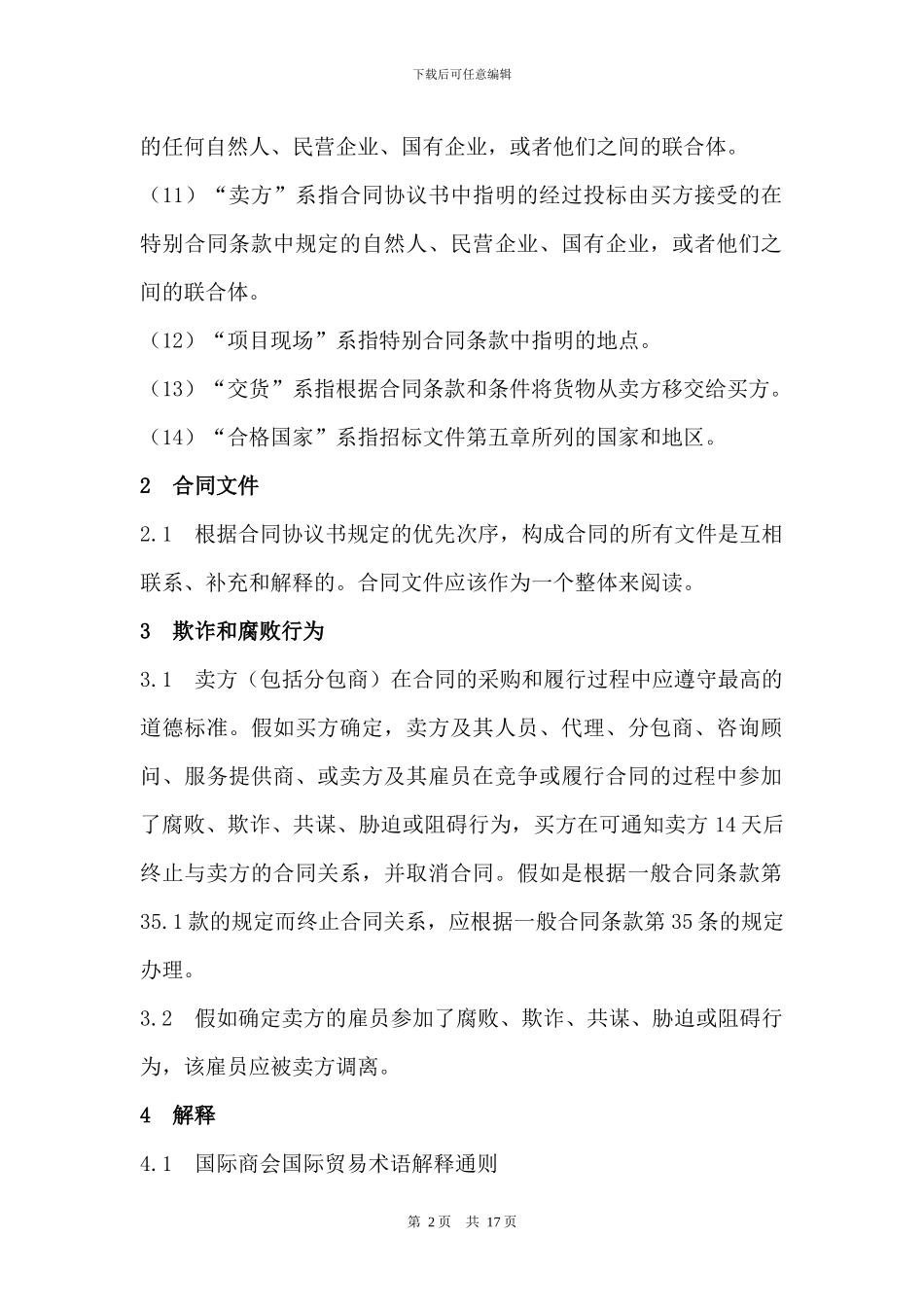 招标采购合同_第2页