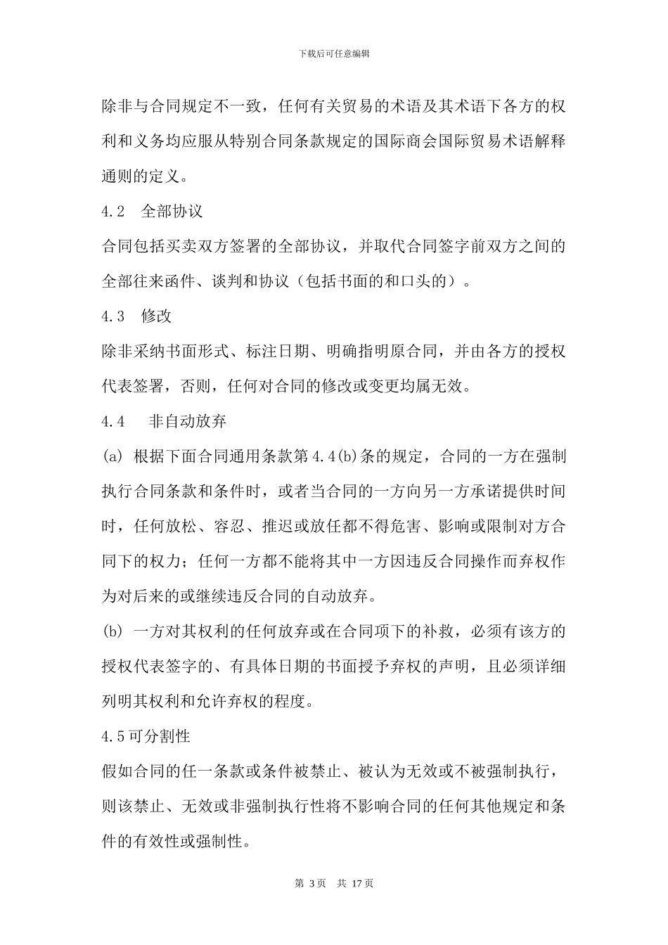 招标采购合同_第3页
