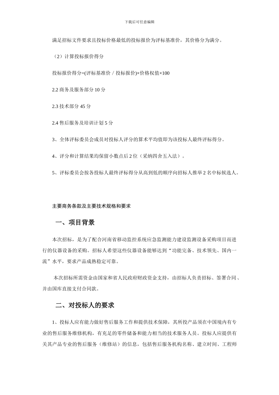 招标采购内容_第2页