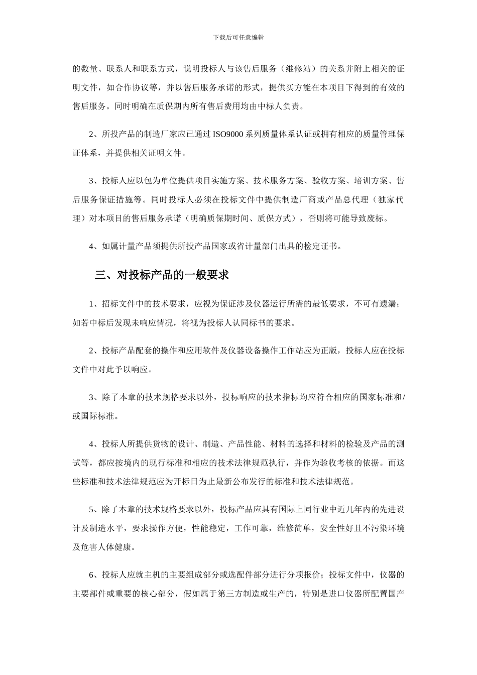 招标采购内容_第3页