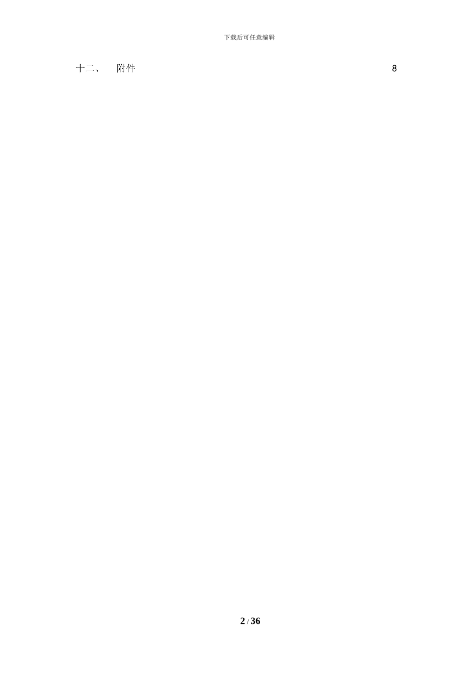 招标采购管理规程_第2页