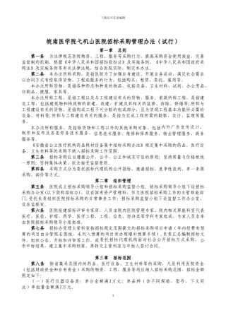 招标采购管理试行办法