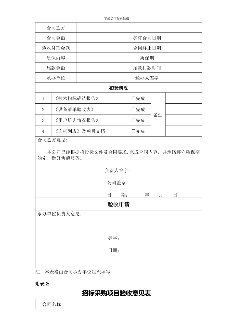 招标采购项目合同验收流程_第2页