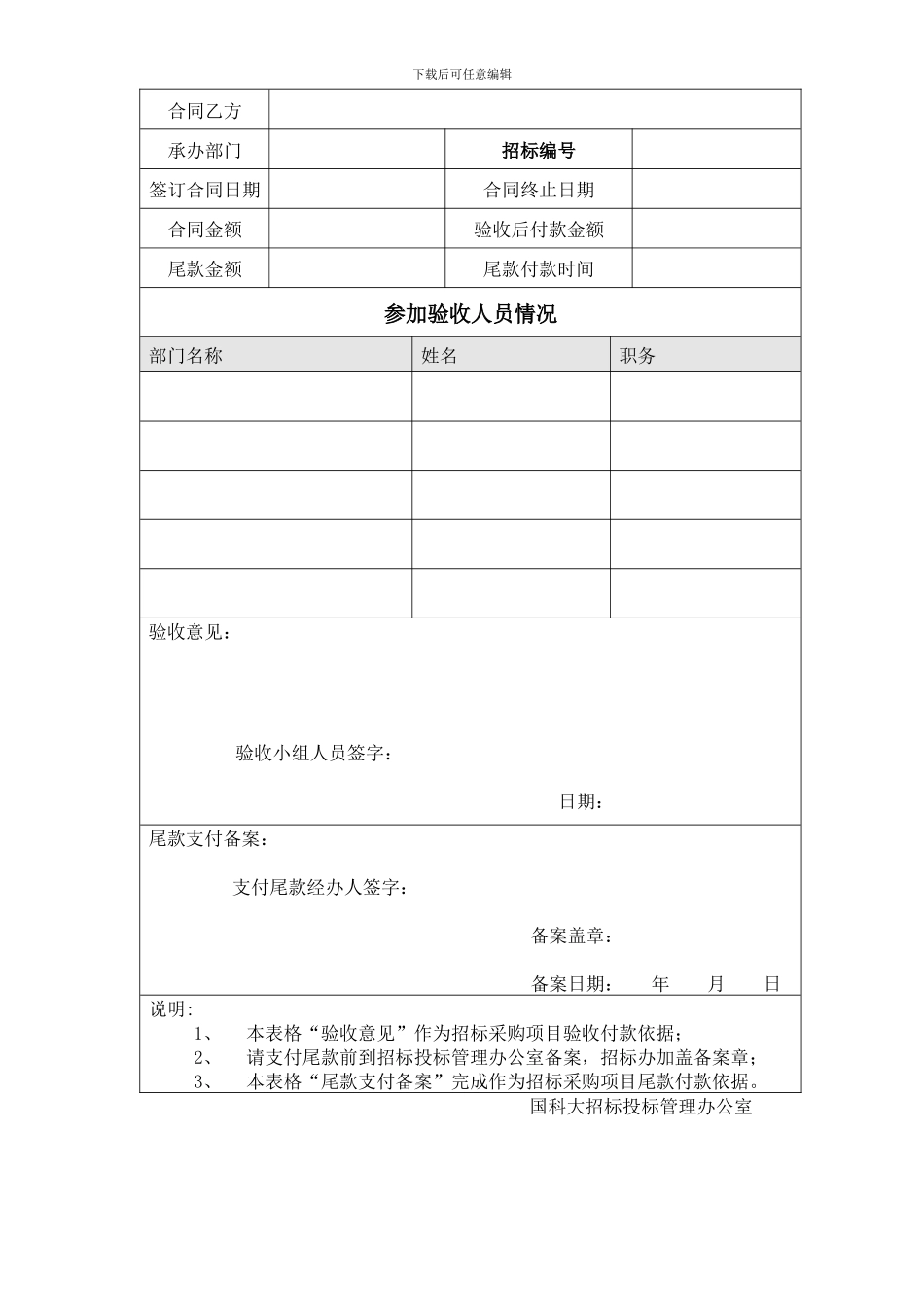 招标采购项目合同验收流程_第3页