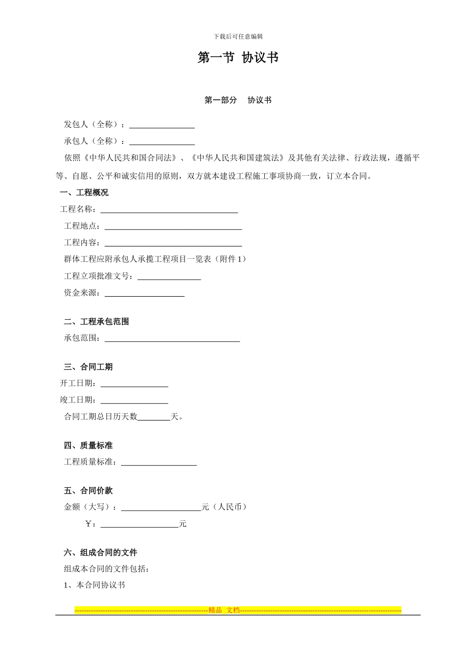 招标文件合同文件范本_第2页