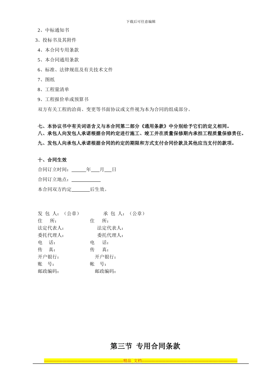 招标文件合同文件范本_第3页
