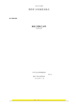 招标文件合同文件范本