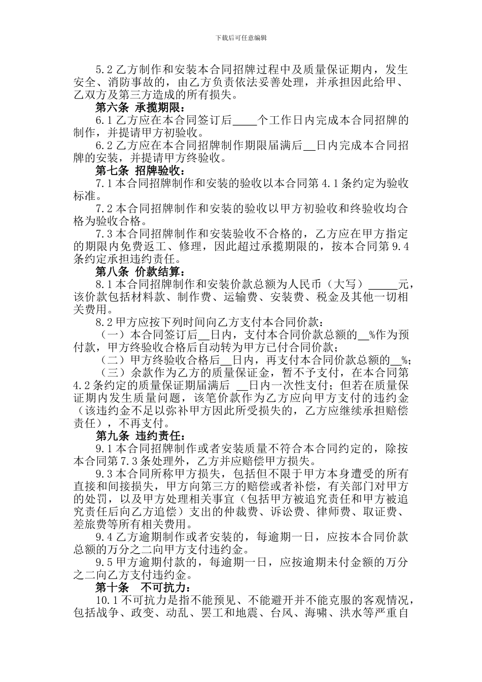 招牌制作合同书范本_第2页