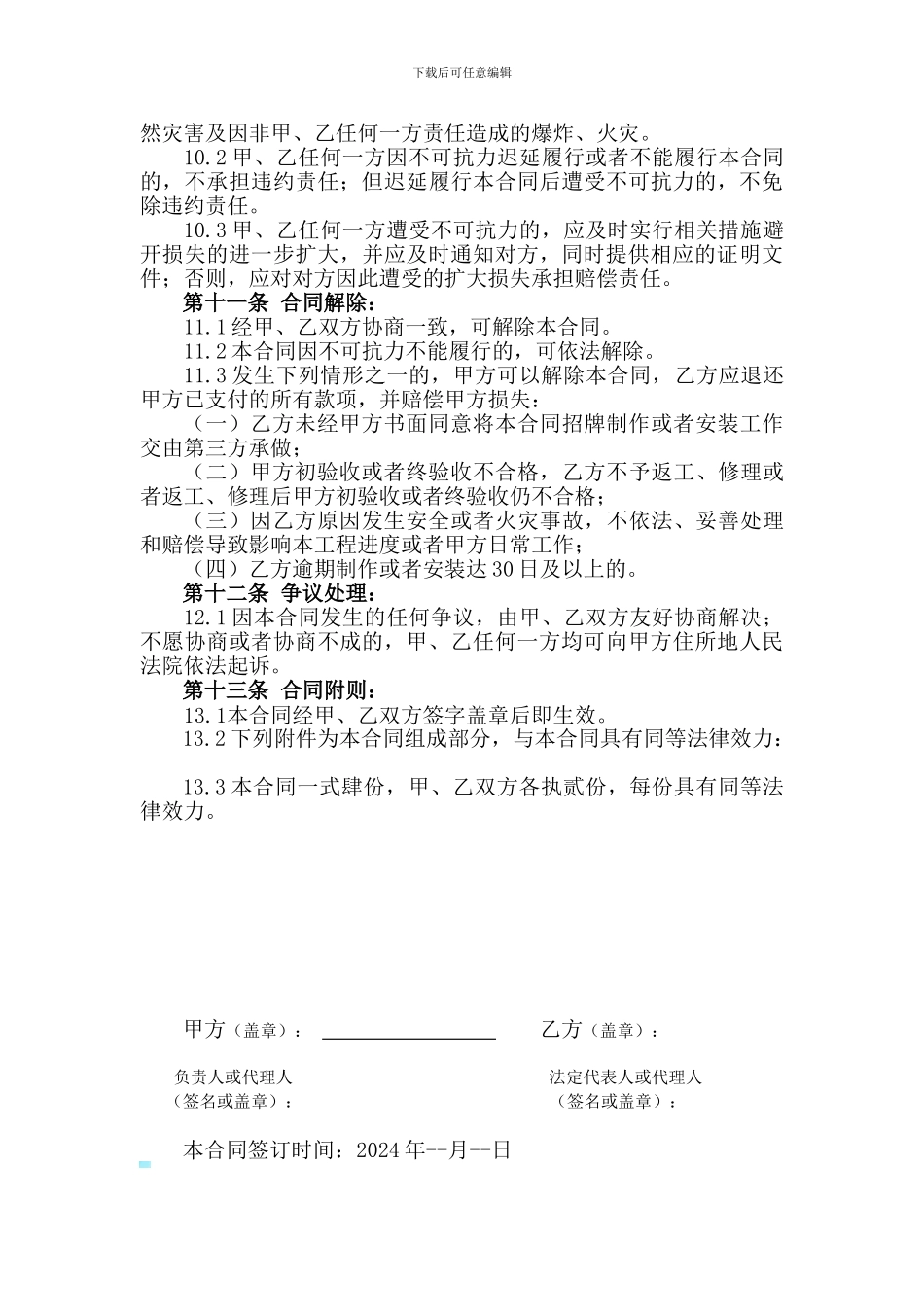 招牌制作合同书范本_第3页