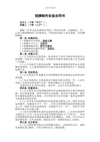 招牌制作合同书范本