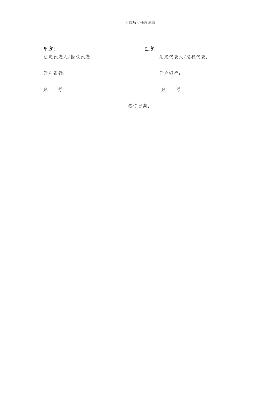 招牌广告标准合同_第3页