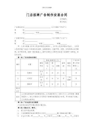 招牌广告标准合同