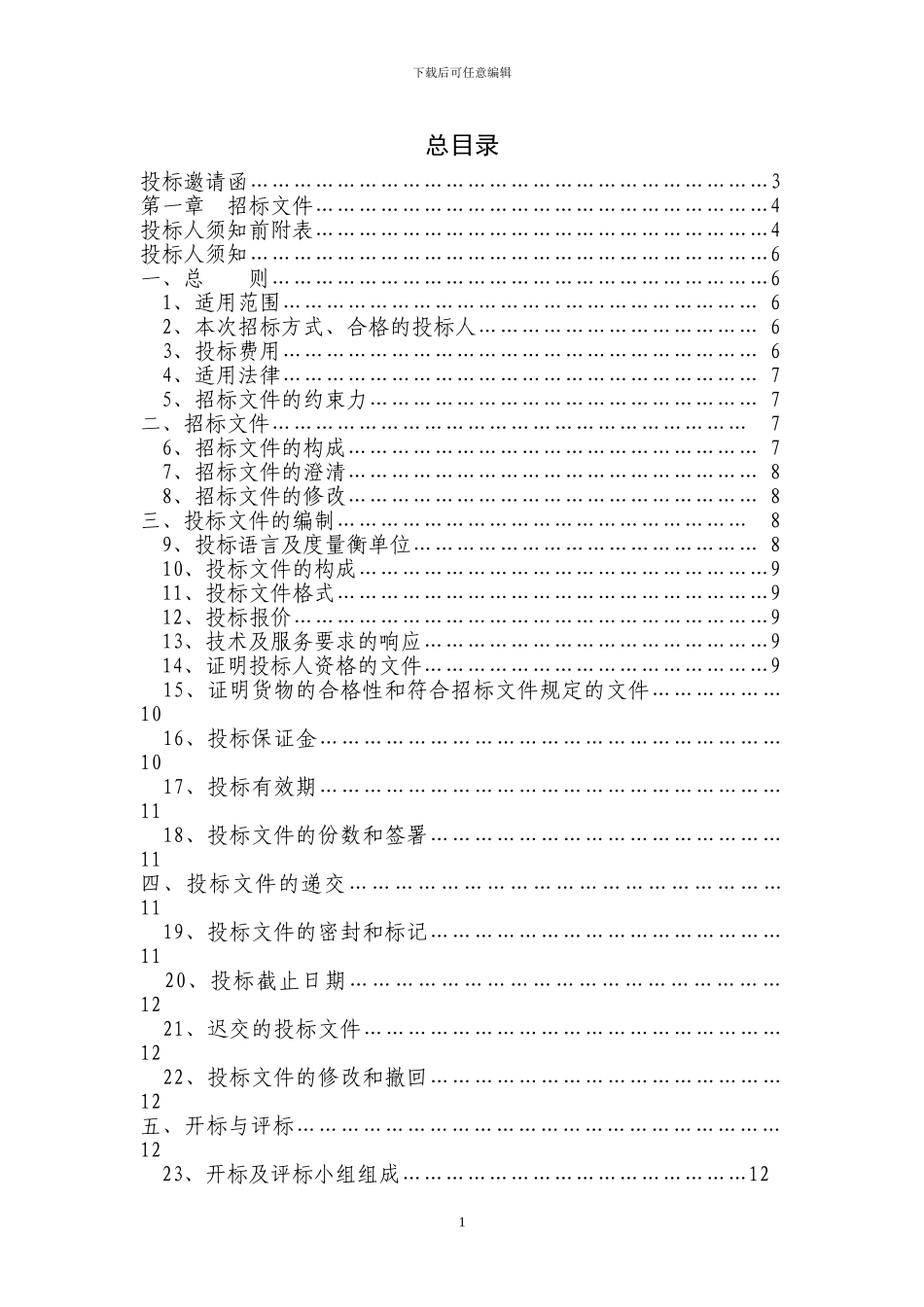 招标文件---徐州师范大学_第2页