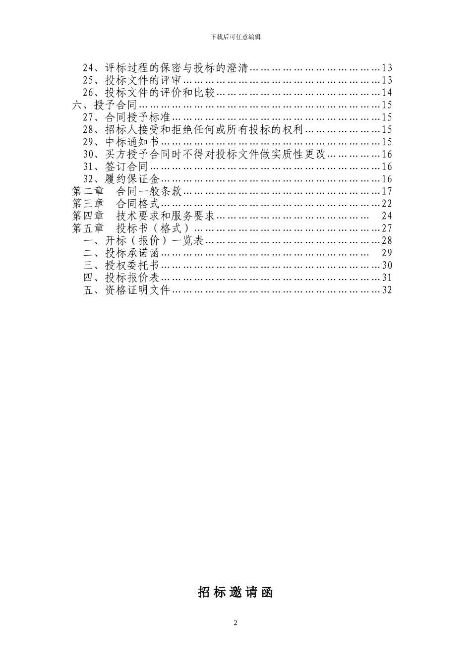 招标文件---徐州师范大学_第3页