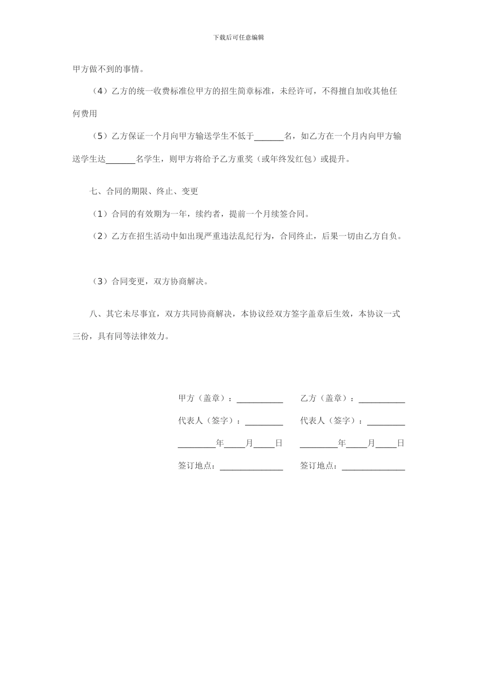 招生代理合作协议_第3页