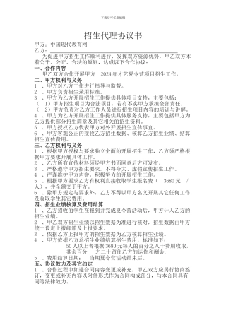 招生代理协议书