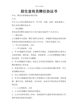 招生宣传员聘任协议书