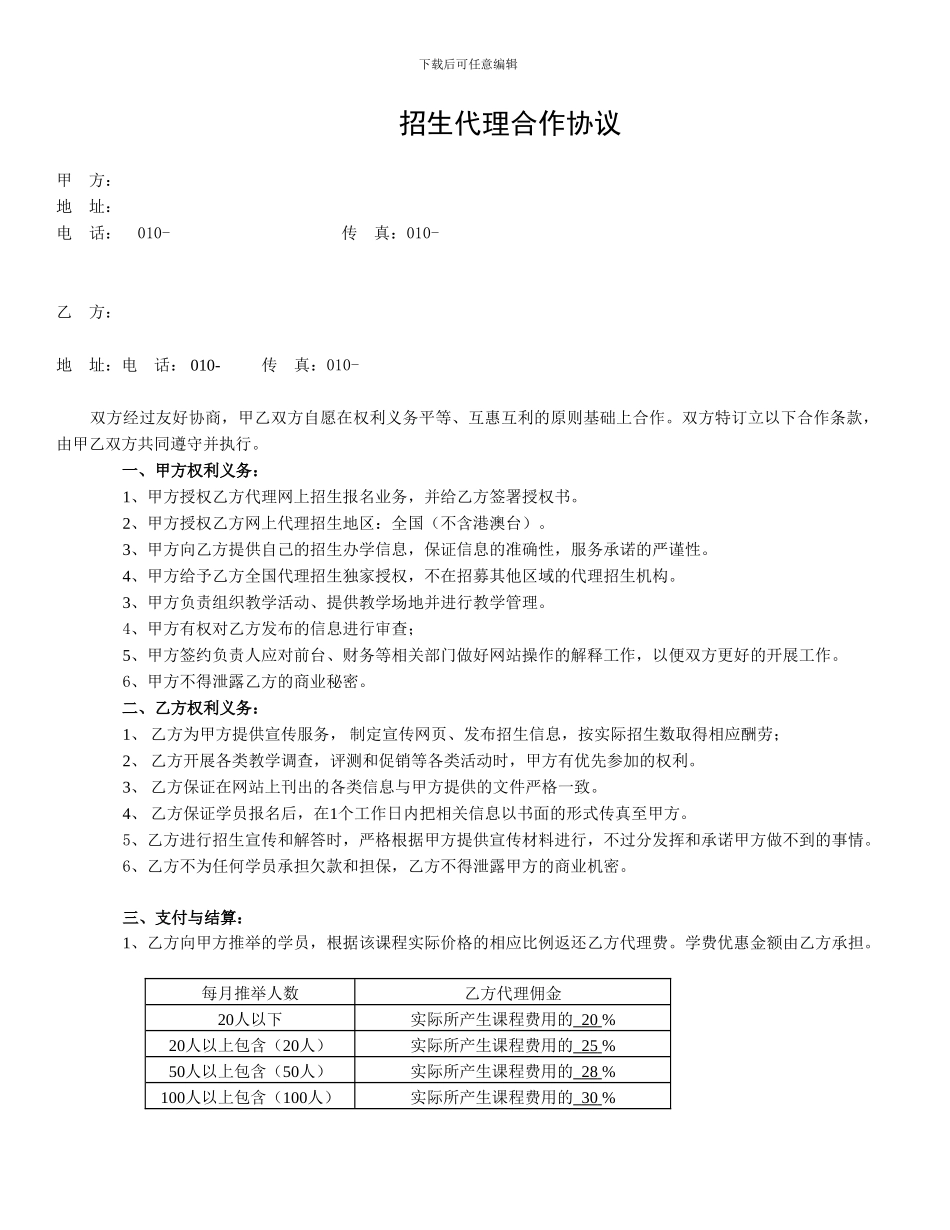 招生代理合作协议模板_第1页