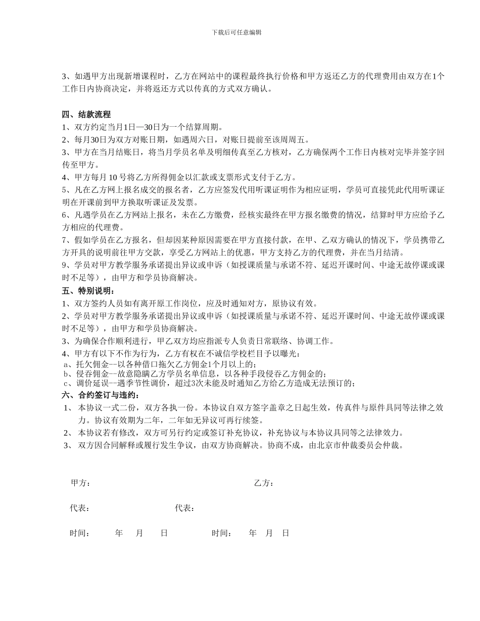 招生代理合作协议模板_第2页