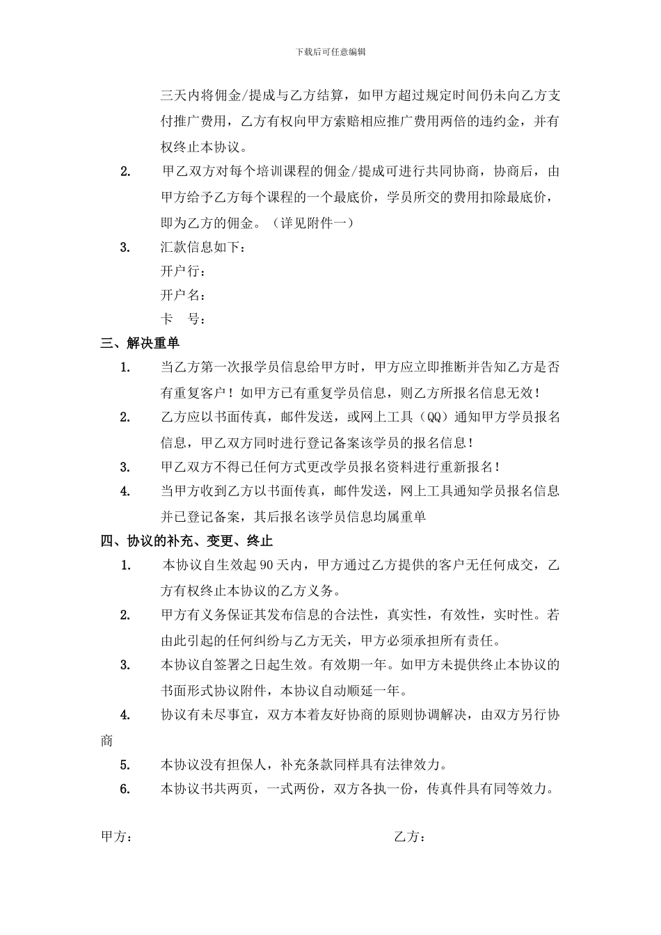 招生合作协议书_第2页