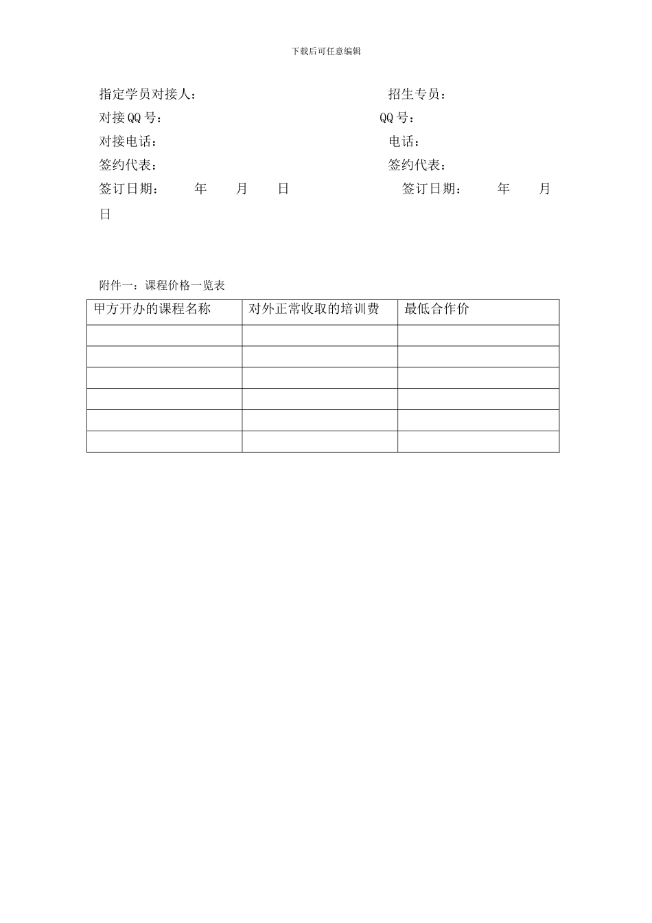 招生合作协议书_第3页