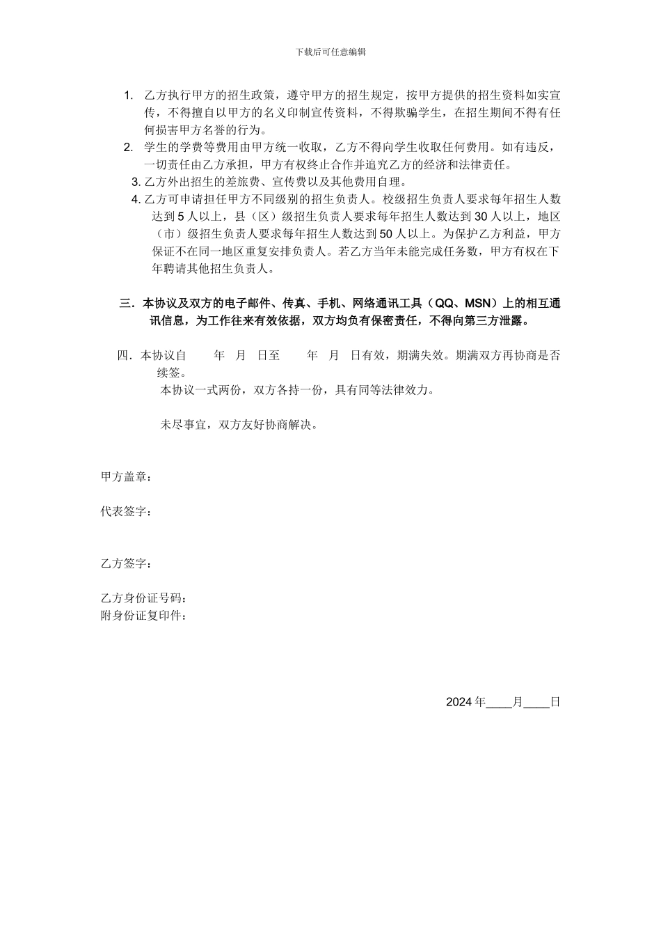 招生员聘用协议_第2页