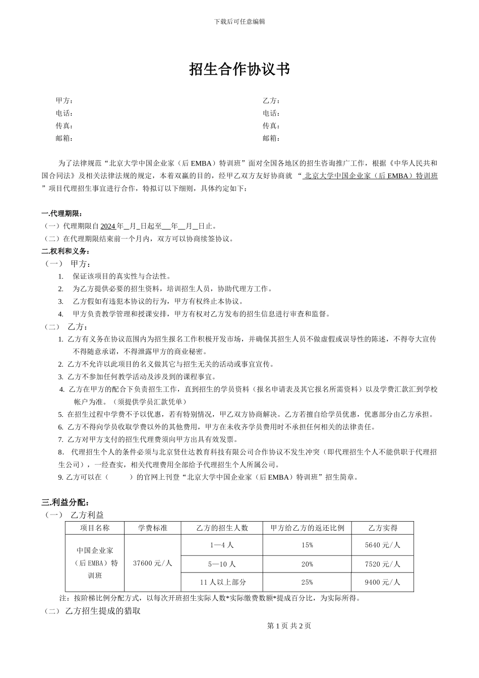 招生合作协议书范本_第1页