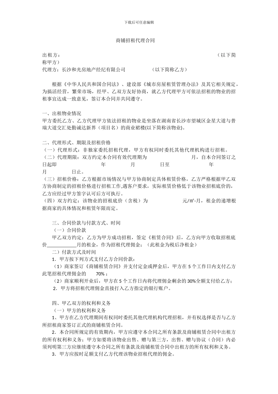 招租代理合同_第1页