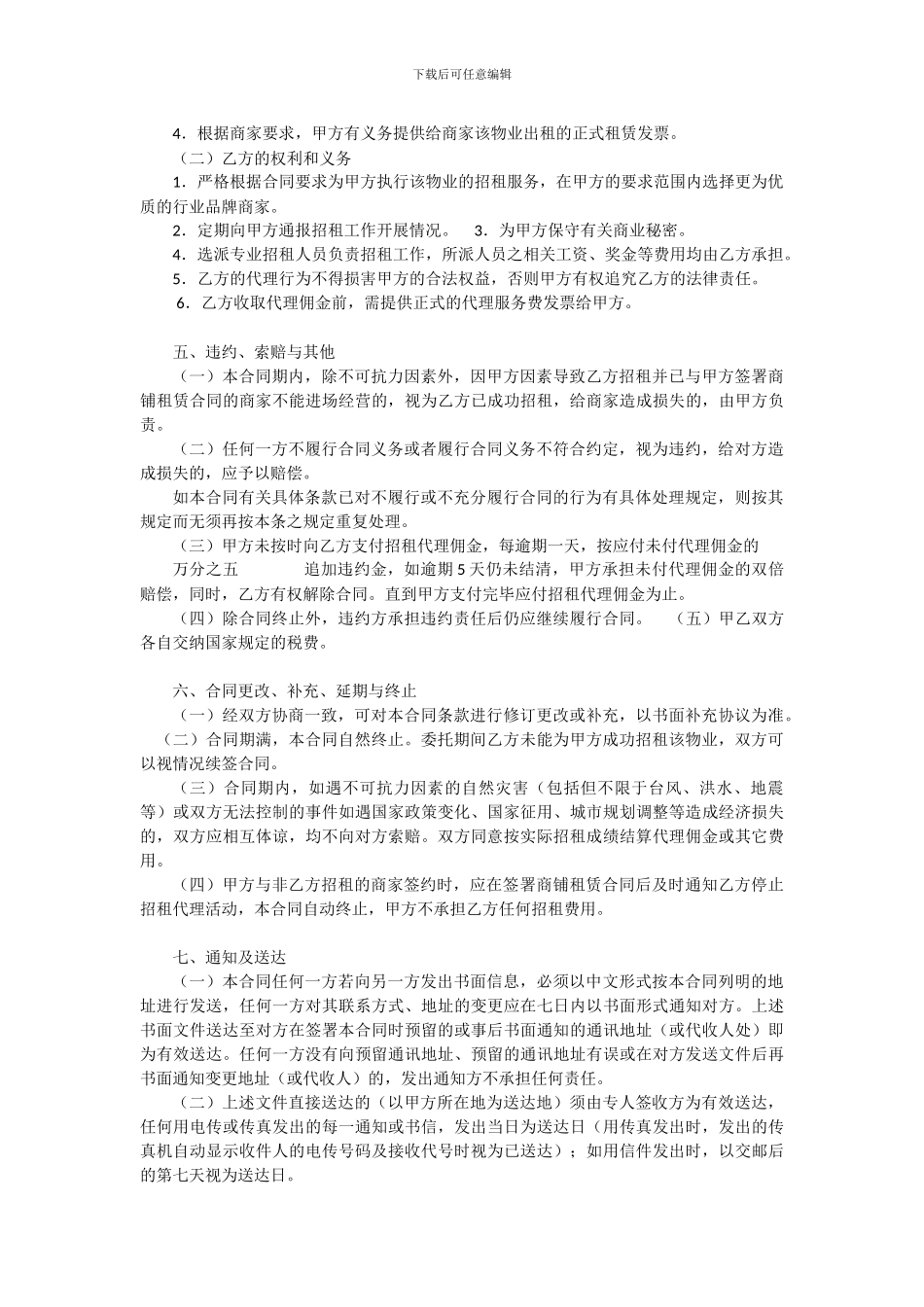 招租代理合同_第2页