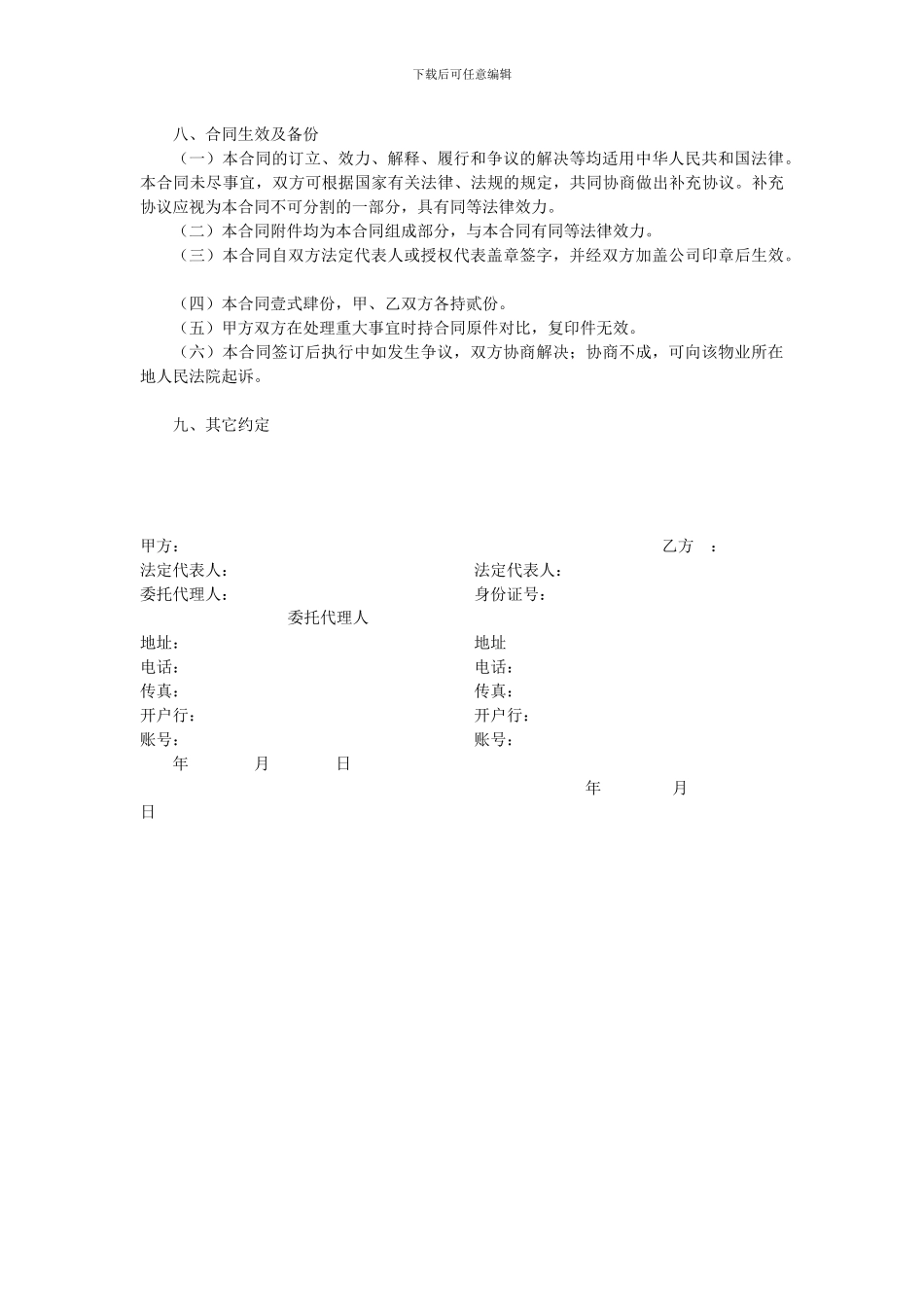 招租代理合同_第3页