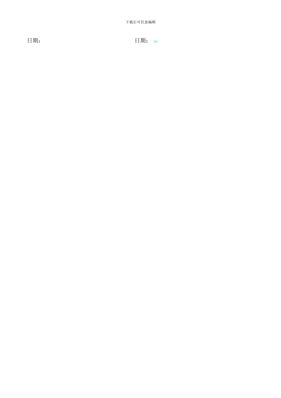 招租代理委托合同范本_第3页