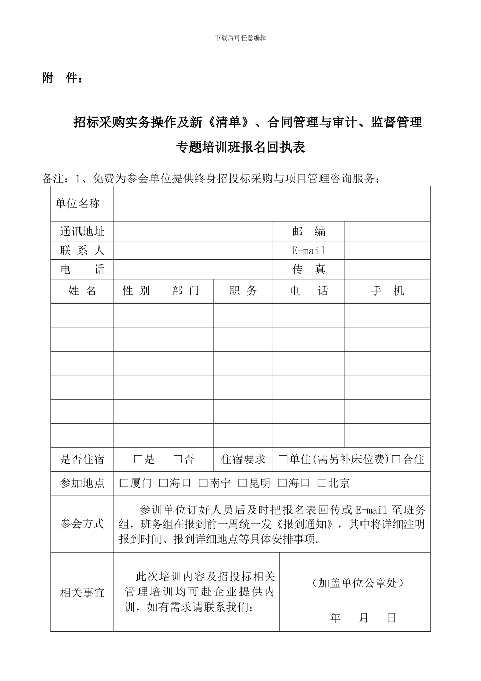 招标采购及合同管理与审计、监督管理实务操作研修会议_第3页