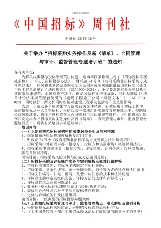 招标采购及合同管理与审计、监督管理实务操作研修会议