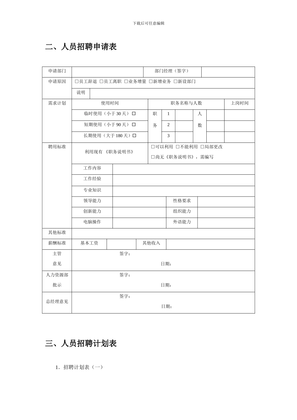 招聘、笔试、面试及合同_第2页