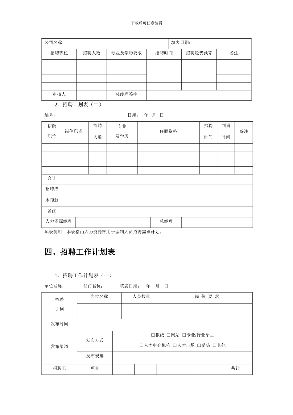招聘、笔试、面试及合同_第3页